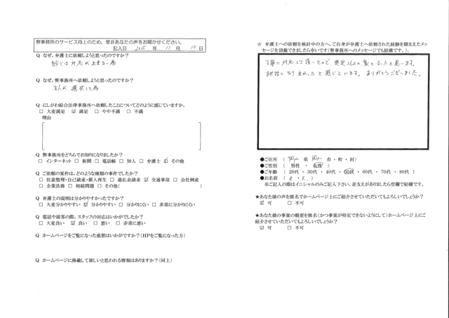 匿名希望さま（岡山県岡山市）